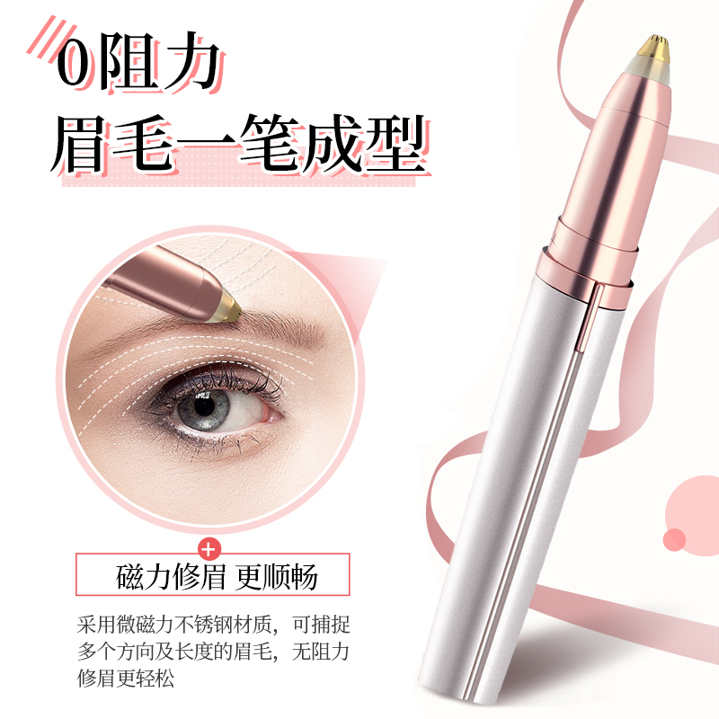 magitech美技电动修眉器女士修眉刀自动修眉神器剃毛仪刮眉美容修剪器充电