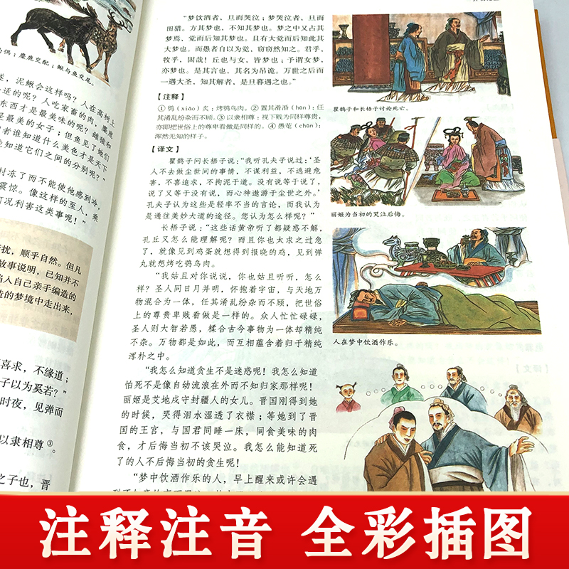 [正版]精装布面庄子珍藏版彩绘版青少版文白对照今注今译初中生课外全注全译历史古典文学中国文化民俗哲学国学经典书籍书排高清大图