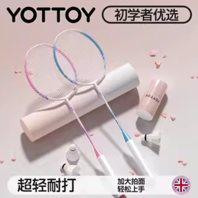 yottoy羽毛球拍正品官方旗舰店成人全碳素纤维专业超轻单双拍套装