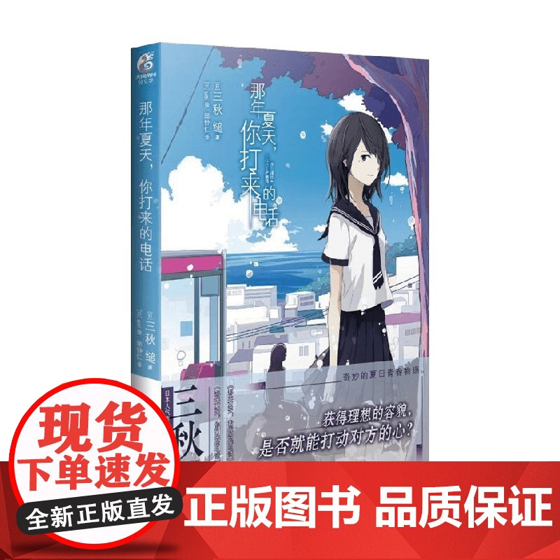 那年夏天 你打来的电话 三秋缒 著 青春文学高清大图