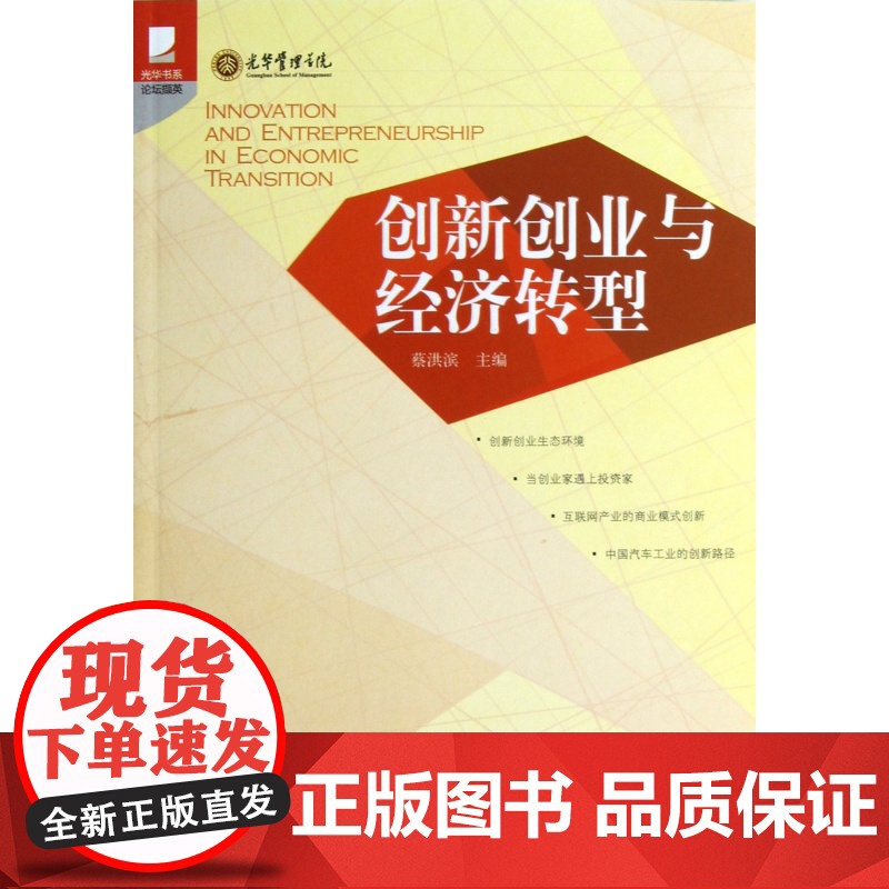 创新创业与经济转型/光华书系高清大图