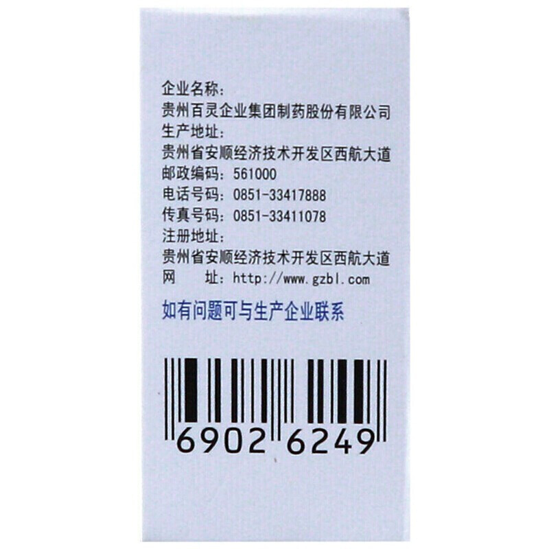 免运费]贵州百灵 维C银翘片 18片 疏风解表 清热解毒 头痛咳嗽 咽喉肿痛