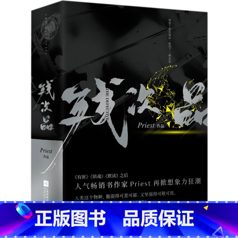 【正版】书店 残次品上下全2册pries作品全文修订新增番外晋江青春文学热血科幻想探险小说大哥镇魂有匪默读博集出品