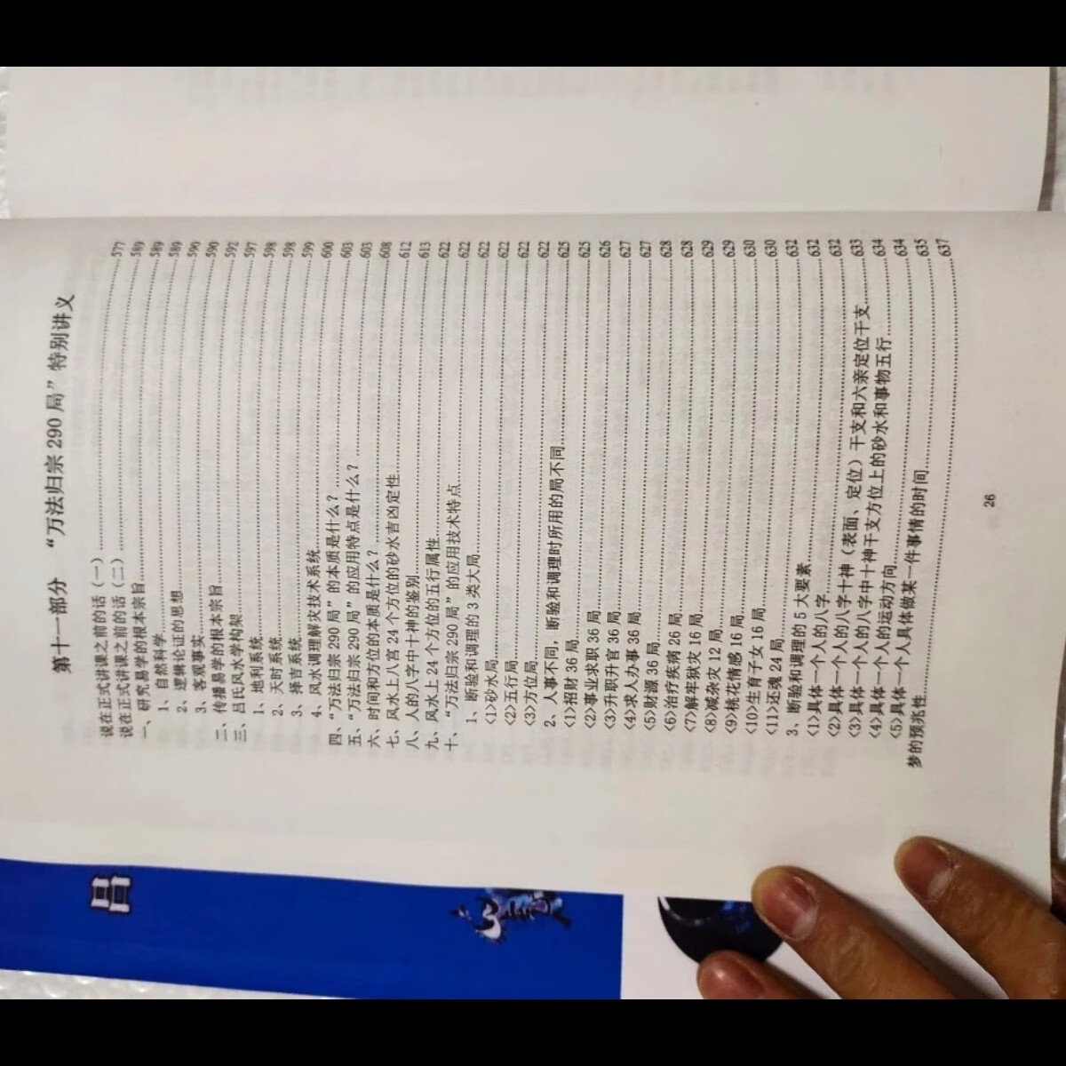 2021年新版《自然科学八字命理学》上下册 吕文艺高清大图