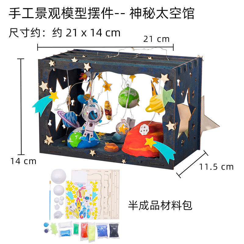模型-神秘太空馆 虎年儿童创意手工DIY海洋太空模型拼装制作生日礼物桌面摆件