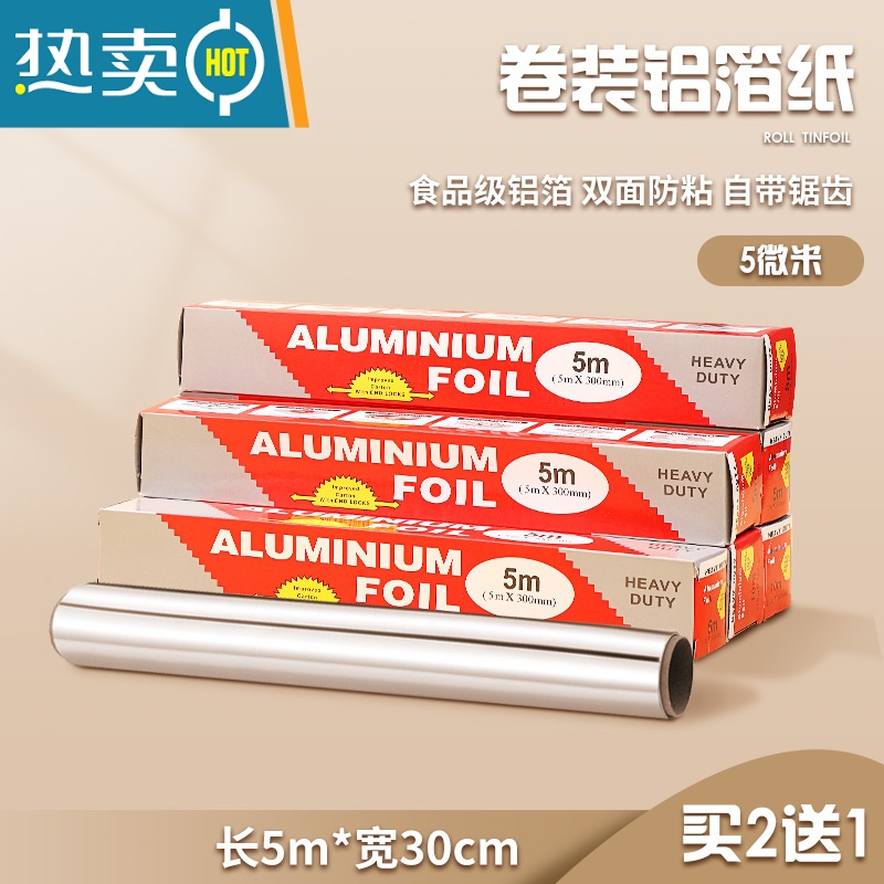XIANCAI锡纸烧烤铝箔纸烤肉烤箱专用加厚锡纸锡箔纸花甲烧烤烘焙10m 锡纸 8米一条（买2送一） 30厘米宽