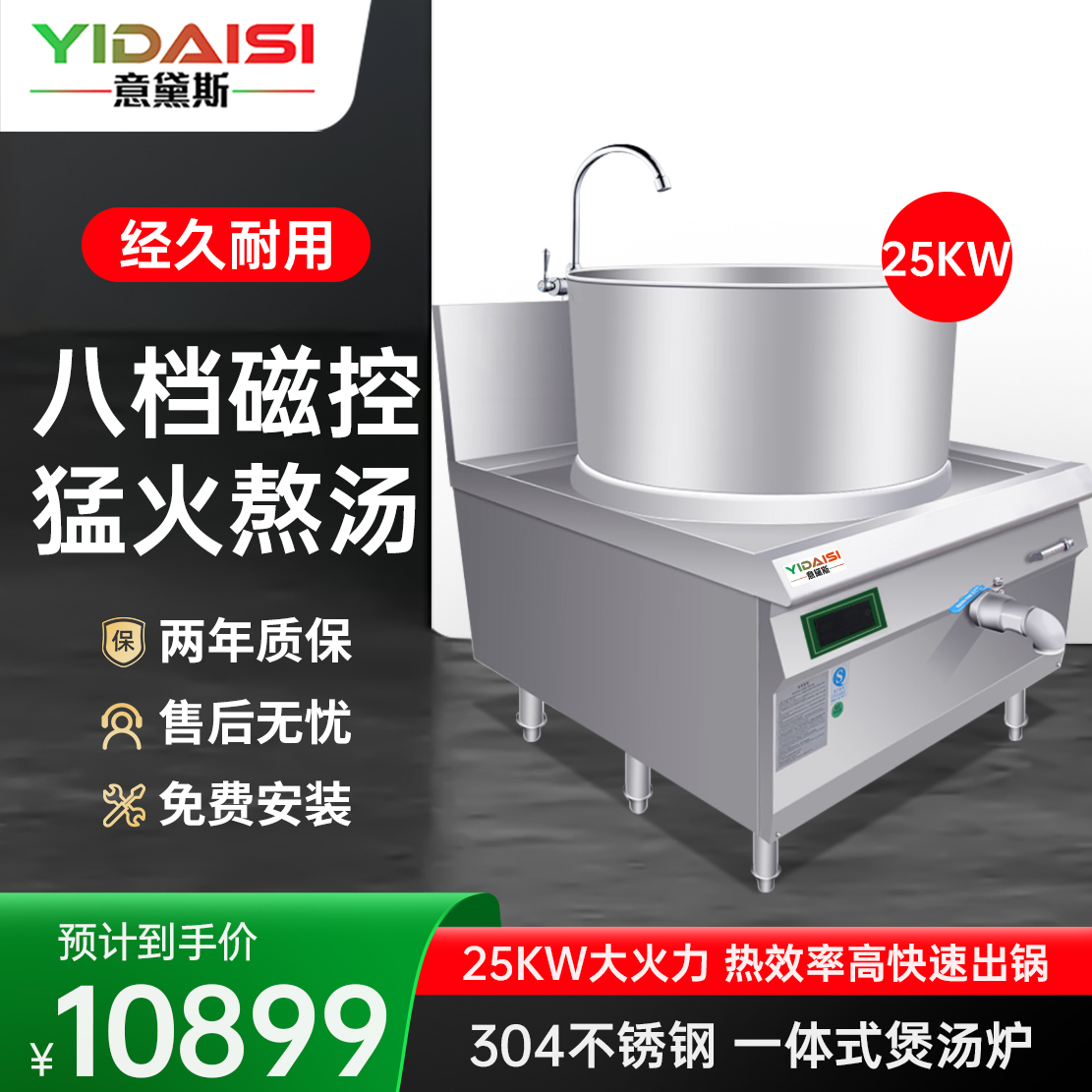 意黛斯(YIDAISI)商用25KW电磁炉 大功率一体式电磁煲汤炉 食堂煲汤灶大型厨房餐厅熬汤炉YDS-25YT 304高清大图