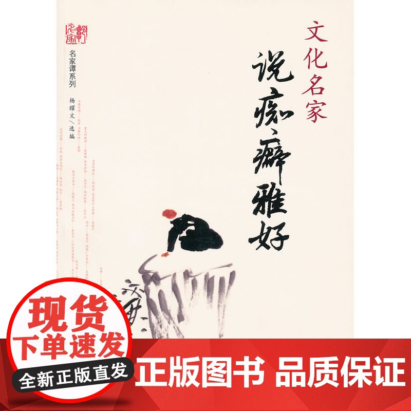 文化名家说痴癖雅好高清大图