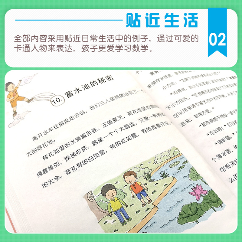 数学 [正版]小小数学谜趣味故事系列全套6册让孩子在故事中爱上数学小学生课外阅读书籍儿童读物西游记世界历险记王国奇遇记大