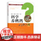 科学养鹌鹑120问 27705 养殖致富攻略·疑难问题精解 养殖技术 饲养 问答丛书 养殖问题