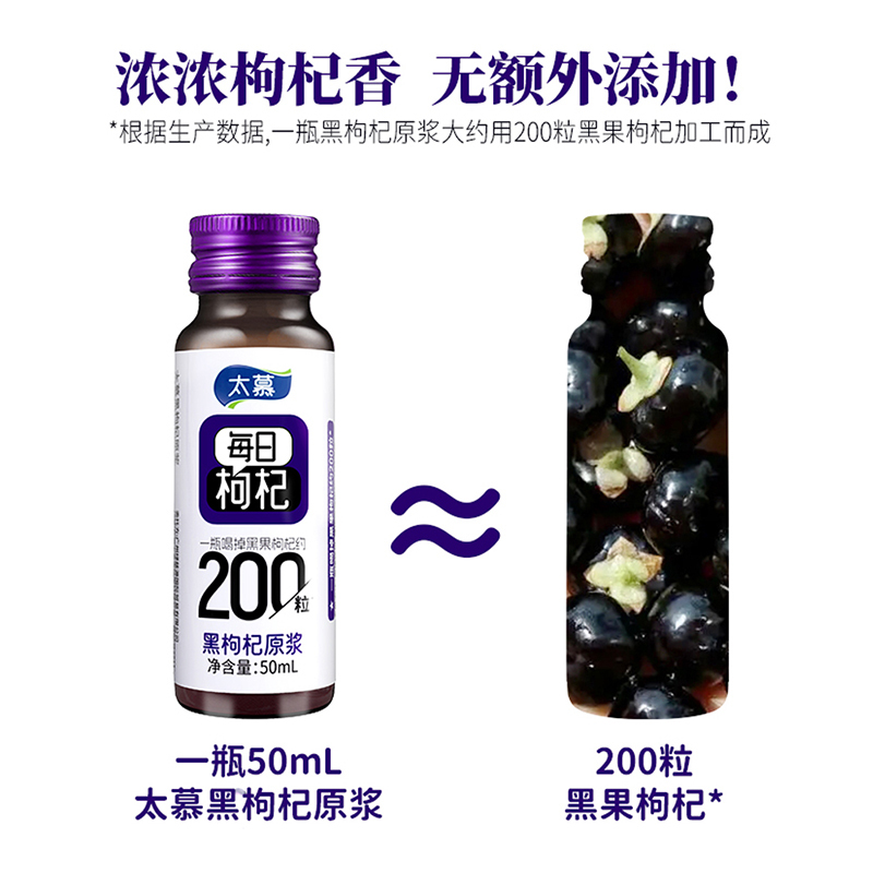 太慕 黑枸杞原浆50ml*8瓶HC高清大图