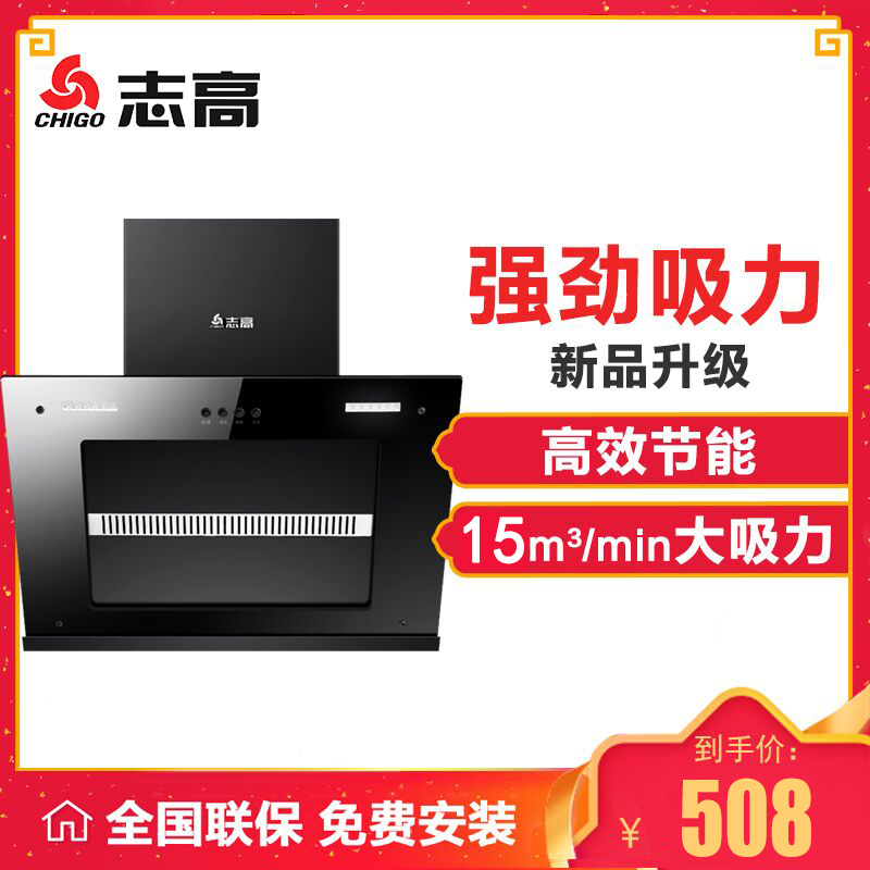 志高(CHIGO) H071A 抽油烟机 侧吸家用抽油烟机大吸力大电机油烟机 (上门安装)