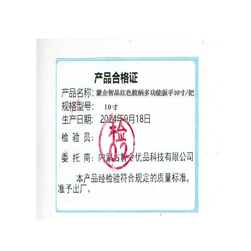 蒙企智品 红色胶柄多功能扳手 10寸/把高清大图