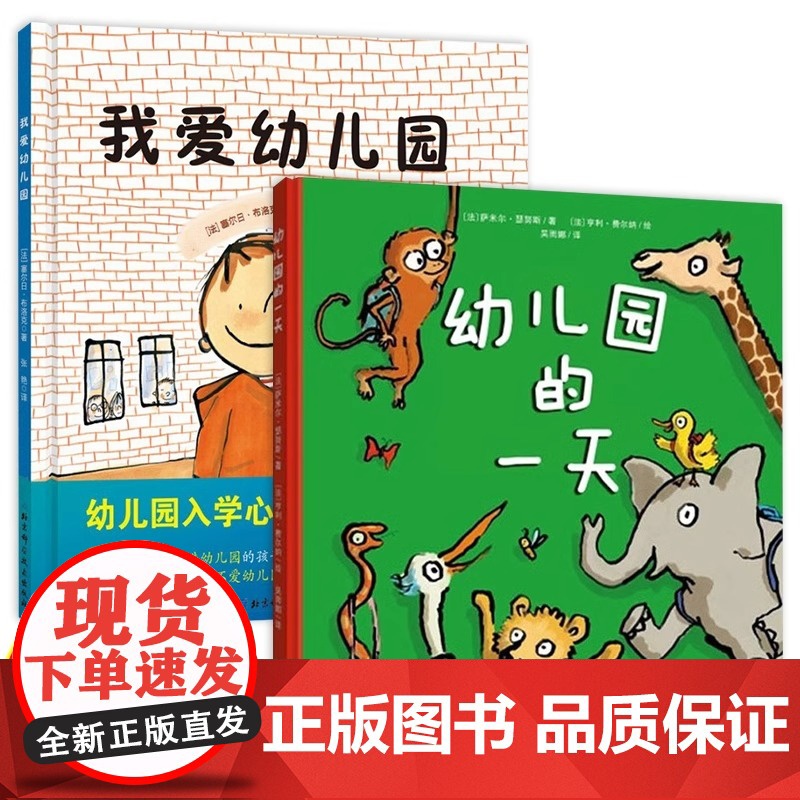 孙俪我爱幼儿园 儿童绘本3到6岁入园准备绘本我要上幼儿园 幼儿园入学前绘本小班中班阅读故事书睡前故事三岁书籍幼儿园的一天高清大图