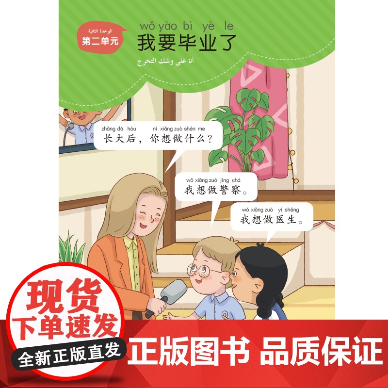 [外研社]你真棒4C 阿拉伯语注释小学中文教材高清大图