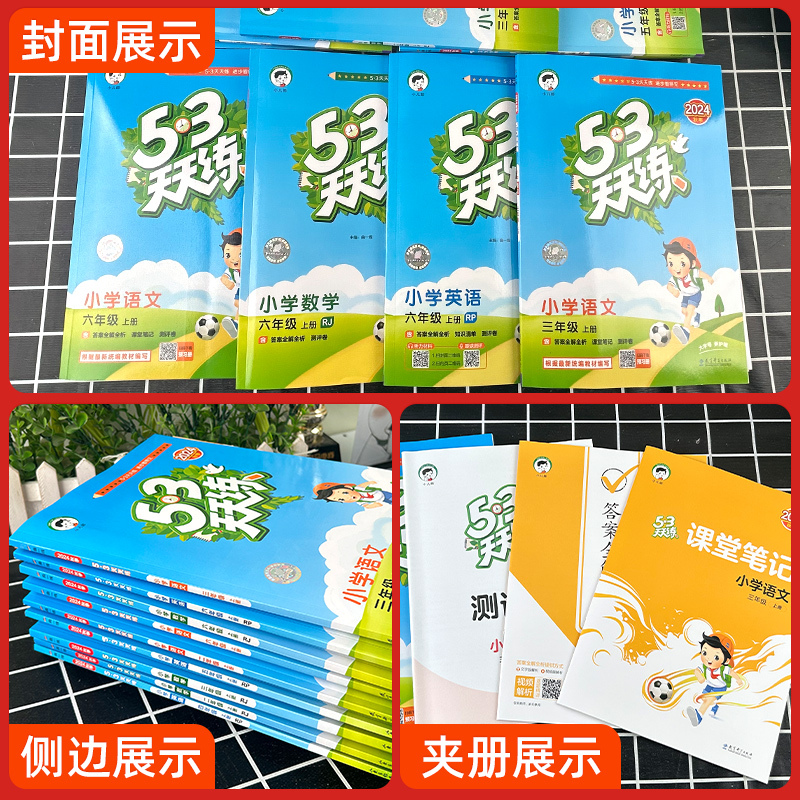 数学 [2024秋季 西师版] 六年级上 [正版]2024新版53天天练一年级上册二年级三四五六年级语文数学英语人教北师