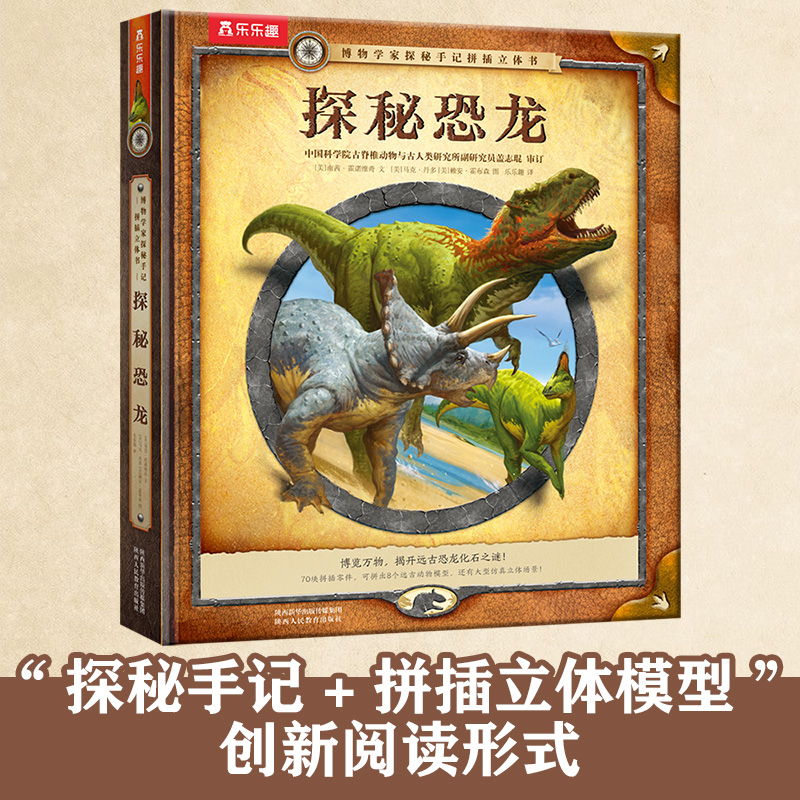 博物学家探秘手记拼插立体书 探秘恐龙 [正版]博物学家探秘手记拼插立体书 探秘恐龙3-6-8-10岁儿童揭秘恐龙科普百科高清大图