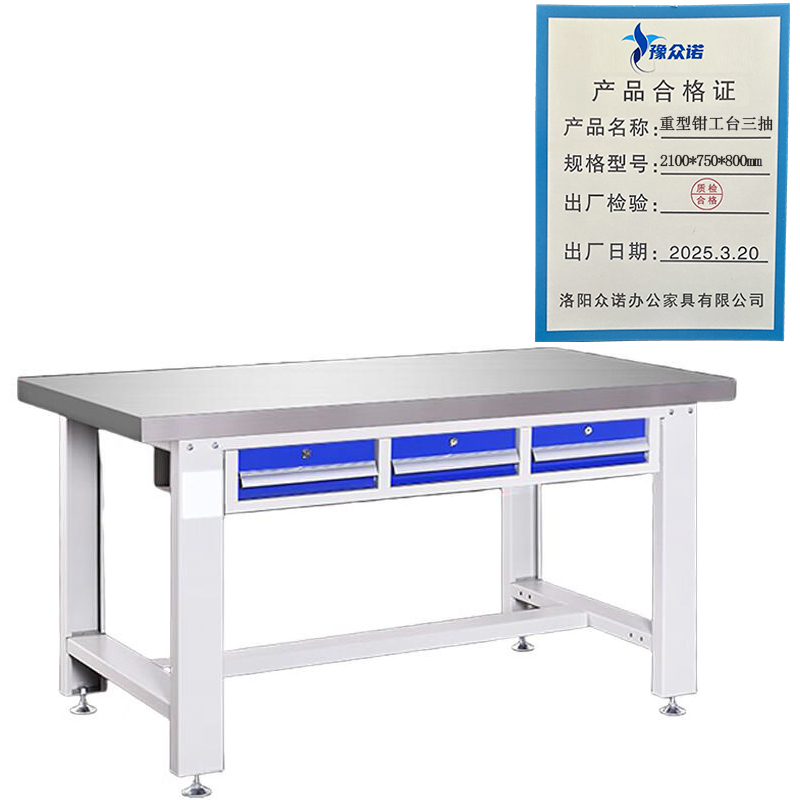 豫众诺 重型钳工台三抽 2100*750*800mm 张高清大图