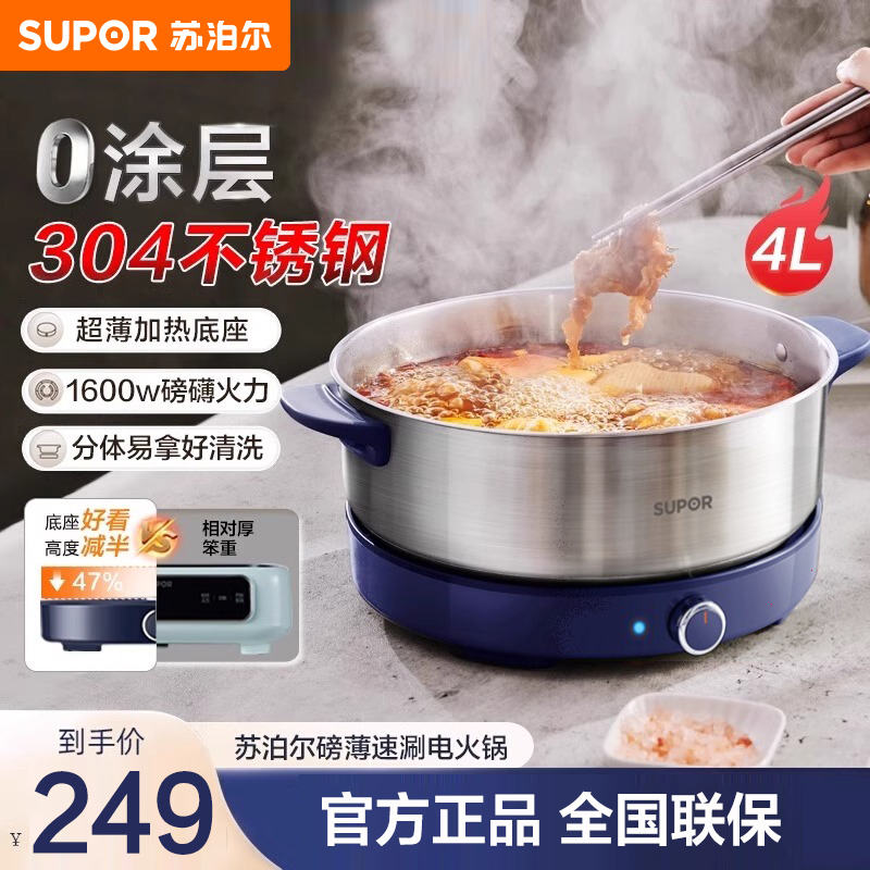 苏泊尔(SUPOR)不锈钢电火锅 超薄速沸电煮锅 火锅专用锅 家用多功能分体电热锅 4L涮肉多用途H40YK783高清大图