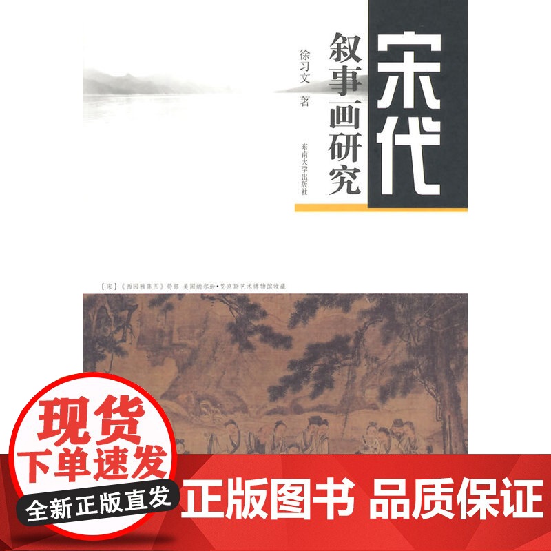 宋代叙事画研究高清大图