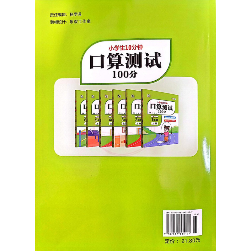 人教版口算测试 一年级上 [正版]小学生10分钟口算测试100分专项训练计时测评1一2二3三年级4四年级5五年级6六年级