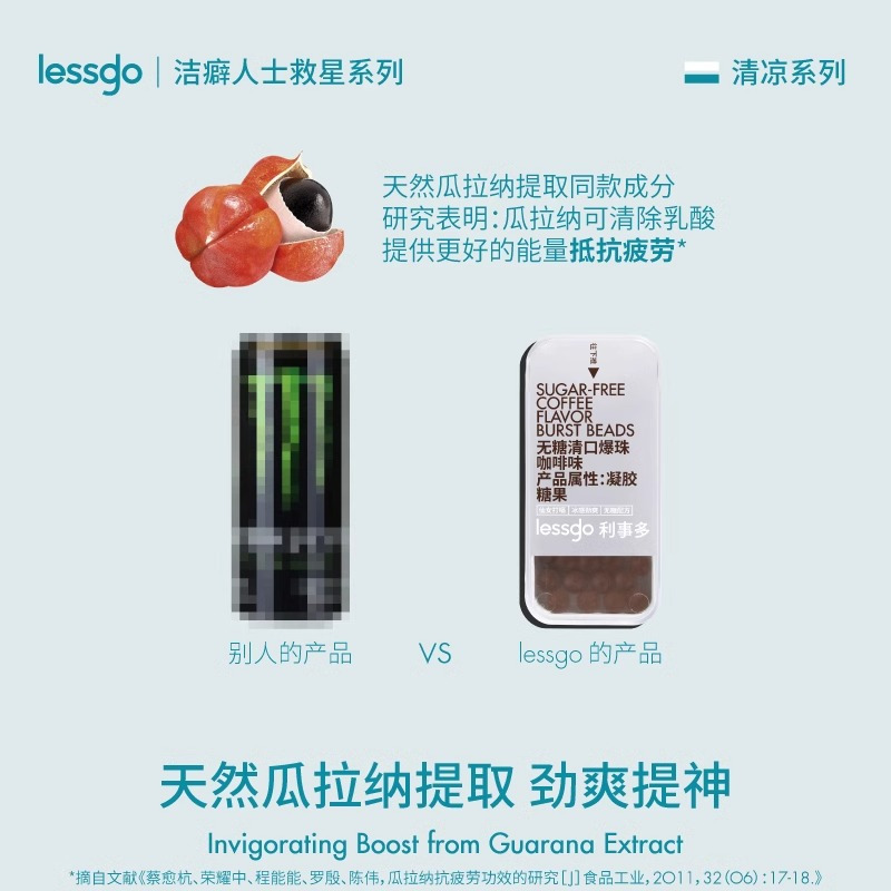 lessgo利事多提神醒脑咖啡爆珠糖超强薄荷糖学生提神口气清新糖果咖啡糖