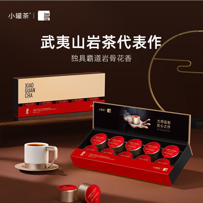 小罐茶 金罐系列大红袍10罐装 武夷山正岩特级40g茶叶礼盒