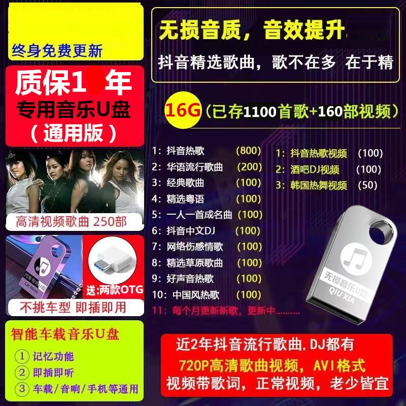 【补贴10%】车载u盘2023年新款网红流行高品质车用音乐无损音质汽车音响U盘 套餐二16/G=1100首歌+160示频流