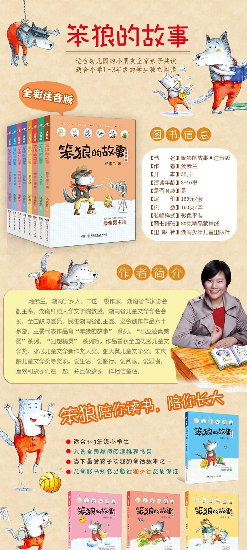 (签名版)笨狼的故事拼音版(全8册)高清大图