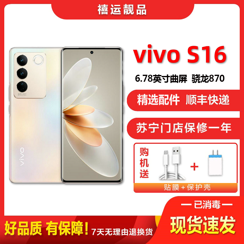 [二手95成新]vivo S16 烟花 12G+256G全网通安卓手机 6.78英寸曲面屏骁龙870双卡拍照备用5G手机