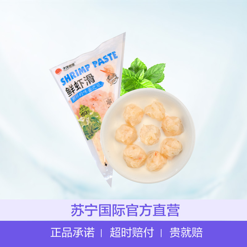 大洋世家 鲜虾滑150g 袋装 虾肉含量97%以上 冷冻虾 海鲜水产 生鲜 火锅丸子 进口海鲜
