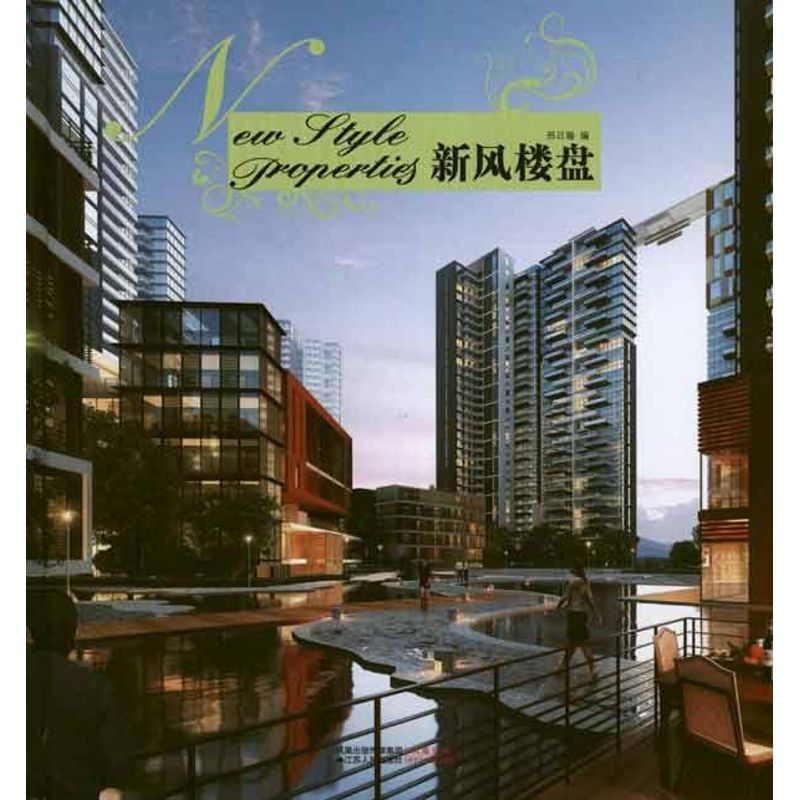 【M】新风楼盘-9787214067982