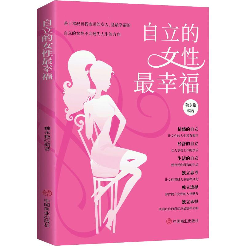 醉染图书自立的女幸9787504477835