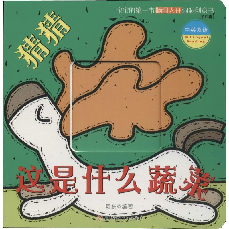 醉染图书猜猜这是什么蔬菜9787558526459高清大图