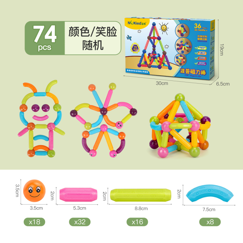 纽奇(Nukied)儿童磁力棒积木玩具益智拼搭磁性积木大颗粒磁铁早教宝宝玩具 74件套(礼盒包装)