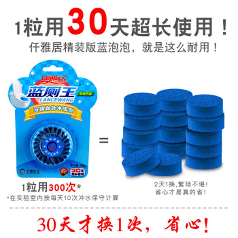 仟雅居 50G 蓝泡泡洁厕宝 24粒/件 NH