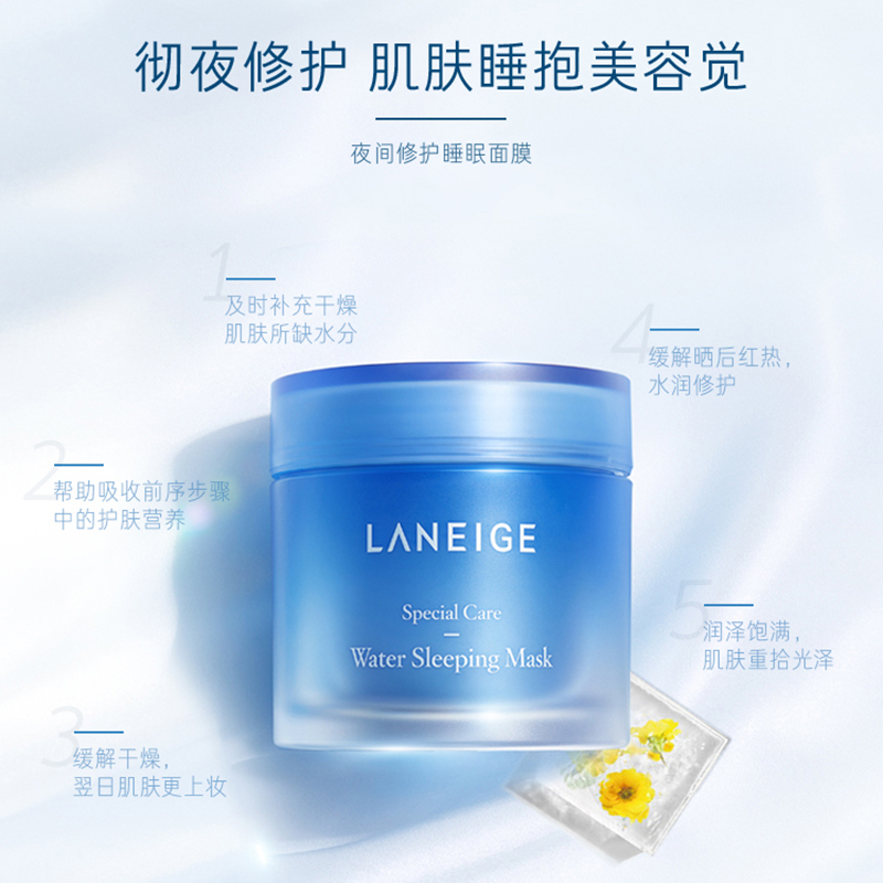 兰芝(Laneige)夜间修护睡眠面膜 大容量100ml 免洗 应急补水 亮润保湿 毛孔清洁