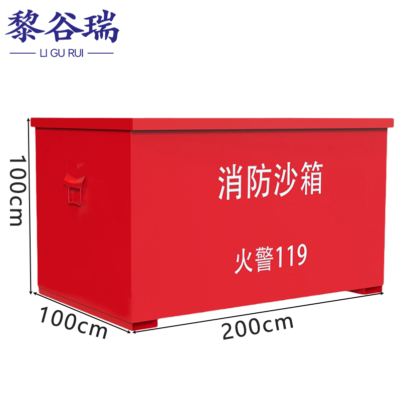 黎谷瑞消防沙箱 2立方个