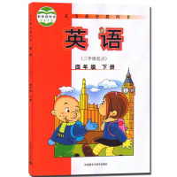 2018外研版小学英语(三年级起点)四年级下册课本4年级下教材新标准义务教育教科书 4年级下册英语四下外语教学与研究出版