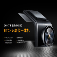 360 行车记录仪升级G380畅行版 ETC记录仪一体机 停车监控 缩时录影 WIFI链接