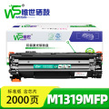 唯世 硒鼓M1319MFP 支 M1319MFP标准版