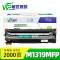 唯世 硒鼓M1319MFP 支