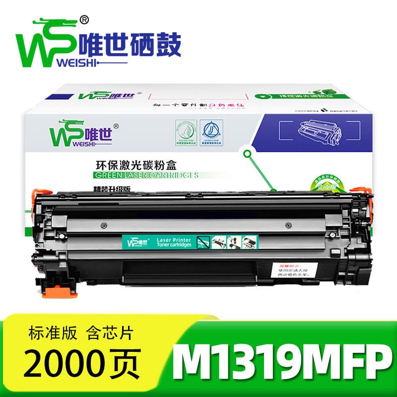 唯世 硒鼓M1319MFP 支图片
