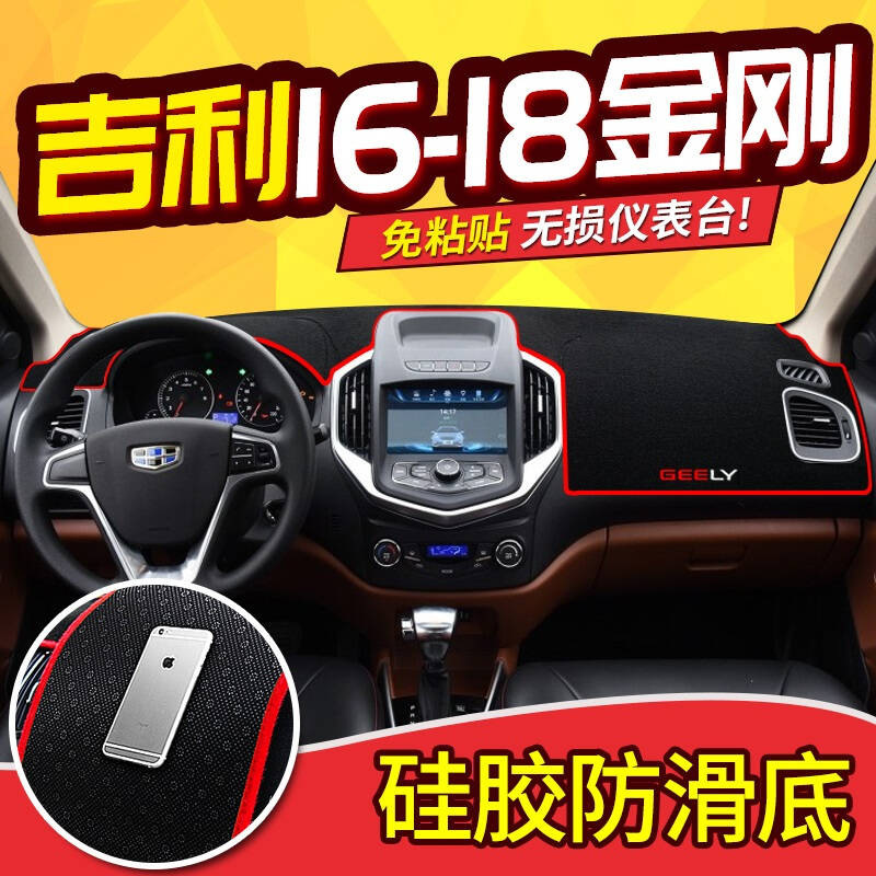 吉利新金刚远景X6/SUV/X3X1专用中控仪表台防晒避光垫隔热垫防滑垫
