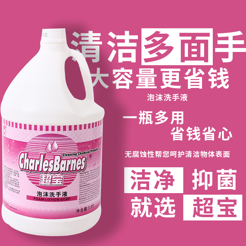 超宝泡沫洗手液幼儿园皂液大桶补充替换装酒店医院商场儿童家庭装 DFF031