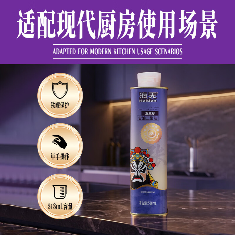 海天食用油 甘油二酯油 亚麻籽甘油二酯油高清大图