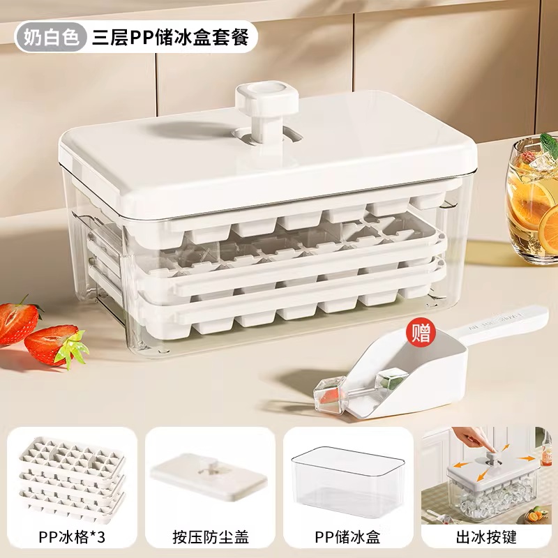 【补贴10%】冰块模具食品级家用按压冰格自制冰块神器带盖制冰盒密封储冰盒子 【食品级★0.1秒脱模】奶白色-84格套装（赠冰铲） -