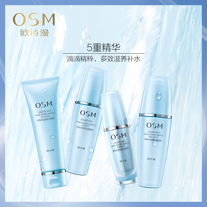 欧诗漫OSM 水活奇迹恒润保湿化妆品护肤套装礼盒 补水保湿滋润营养控油 面部护肤套装礼盒 正常规格