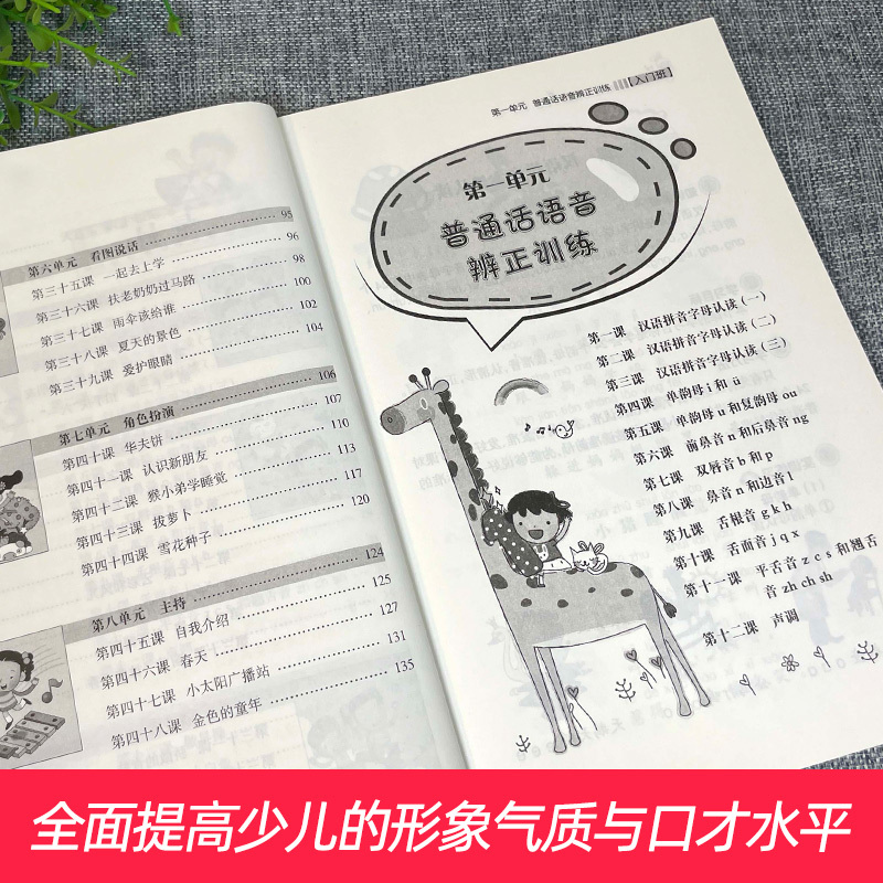 金话筒少儿播音主持与口才训练入门班 [正版]灵犀口才金话筒少儿播音主持与口才训练 入门班4-7岁儿童幼儿学习汉语拼音教学