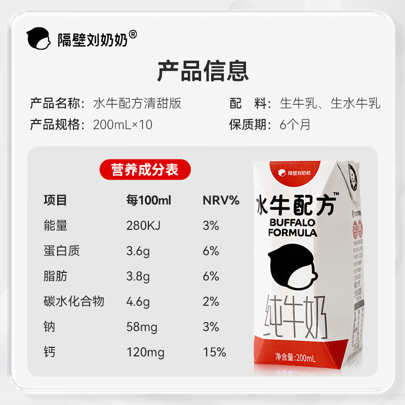 隔壁刘奶奶 200ml*10盒/箱 隔壁刘奶奶水牛配方清甜奶200ml*10盒 -高清大图